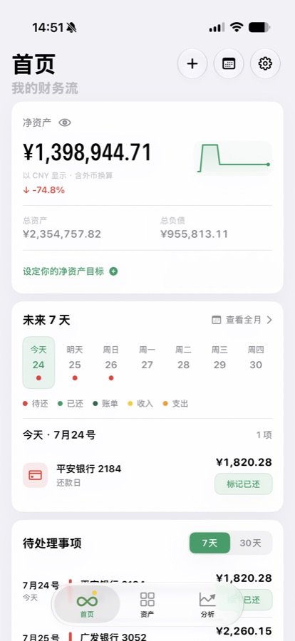 ArkFlow 首页还款提醒界面
